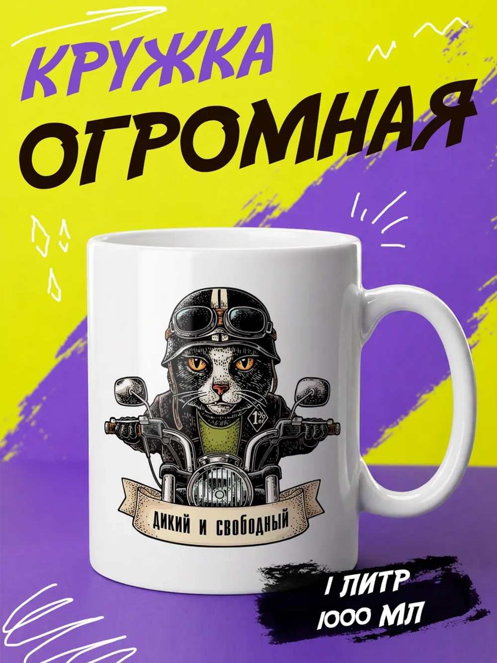 Кружка "Кот байкер"