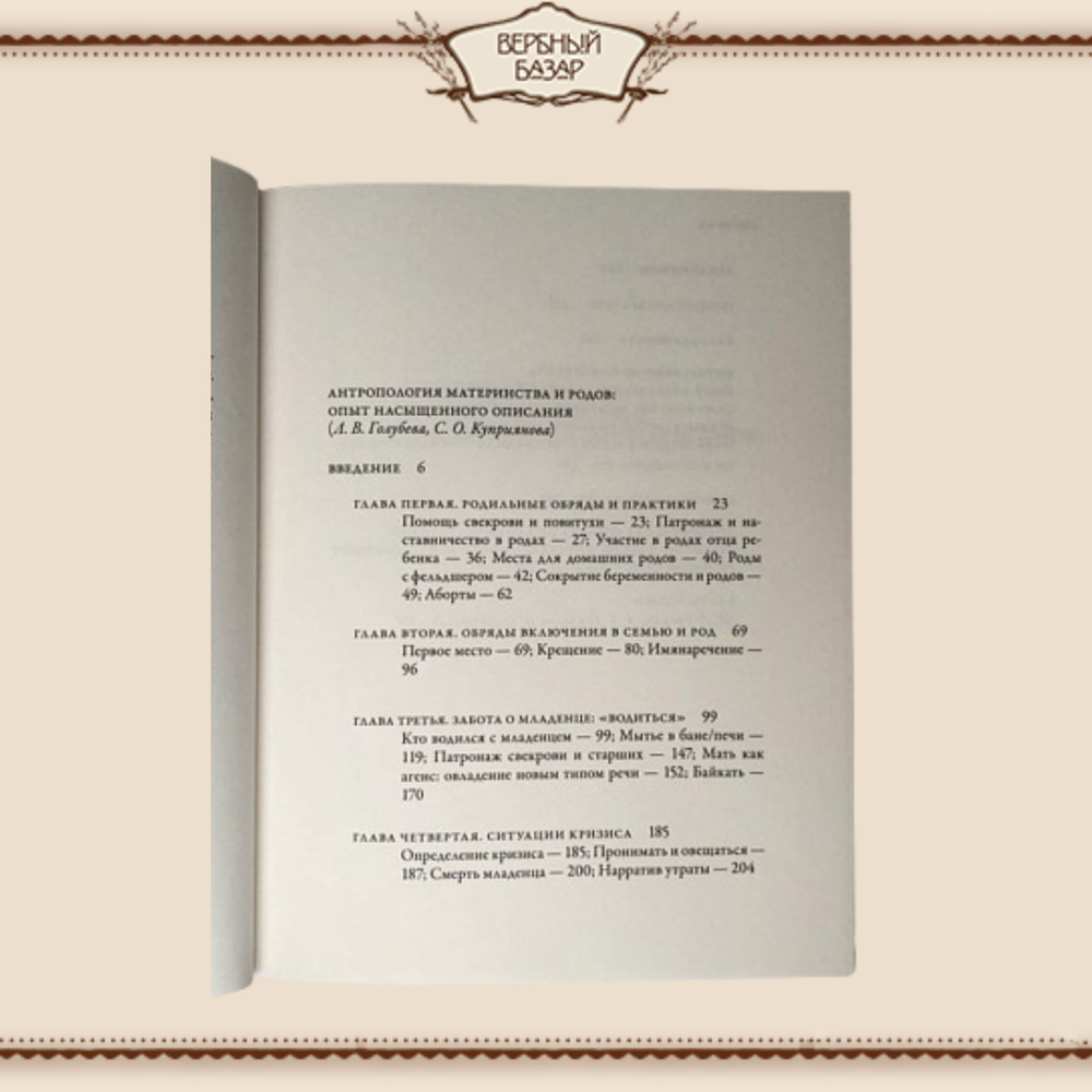 Материнство в советской деревне. Ритуалы, дискурсы, практики (в 2-х томах)