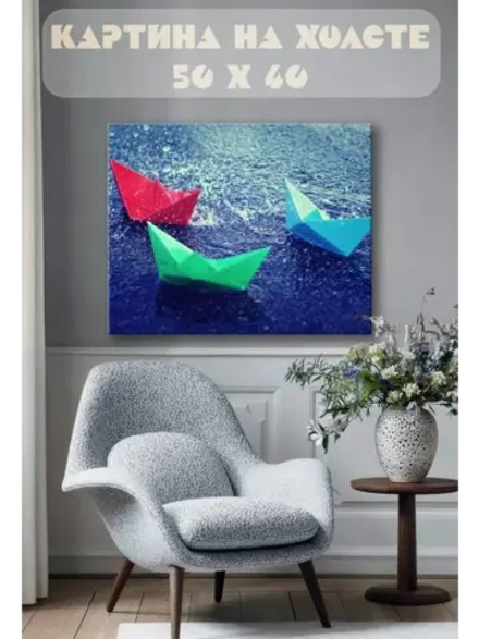 Картина на стену 40 X 50 Бумажный кораблик