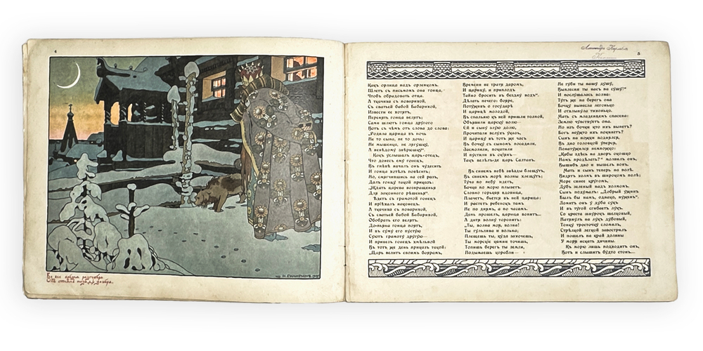 Сказки Пушкина. Сказка о Царе Салтане / худ. И.Я. Билибин. СПб.: изд. Эксп. загот.гос. бум.1905 г.