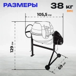 Бетономешалка Garvill БСЭ-140, электрическая, чугунная