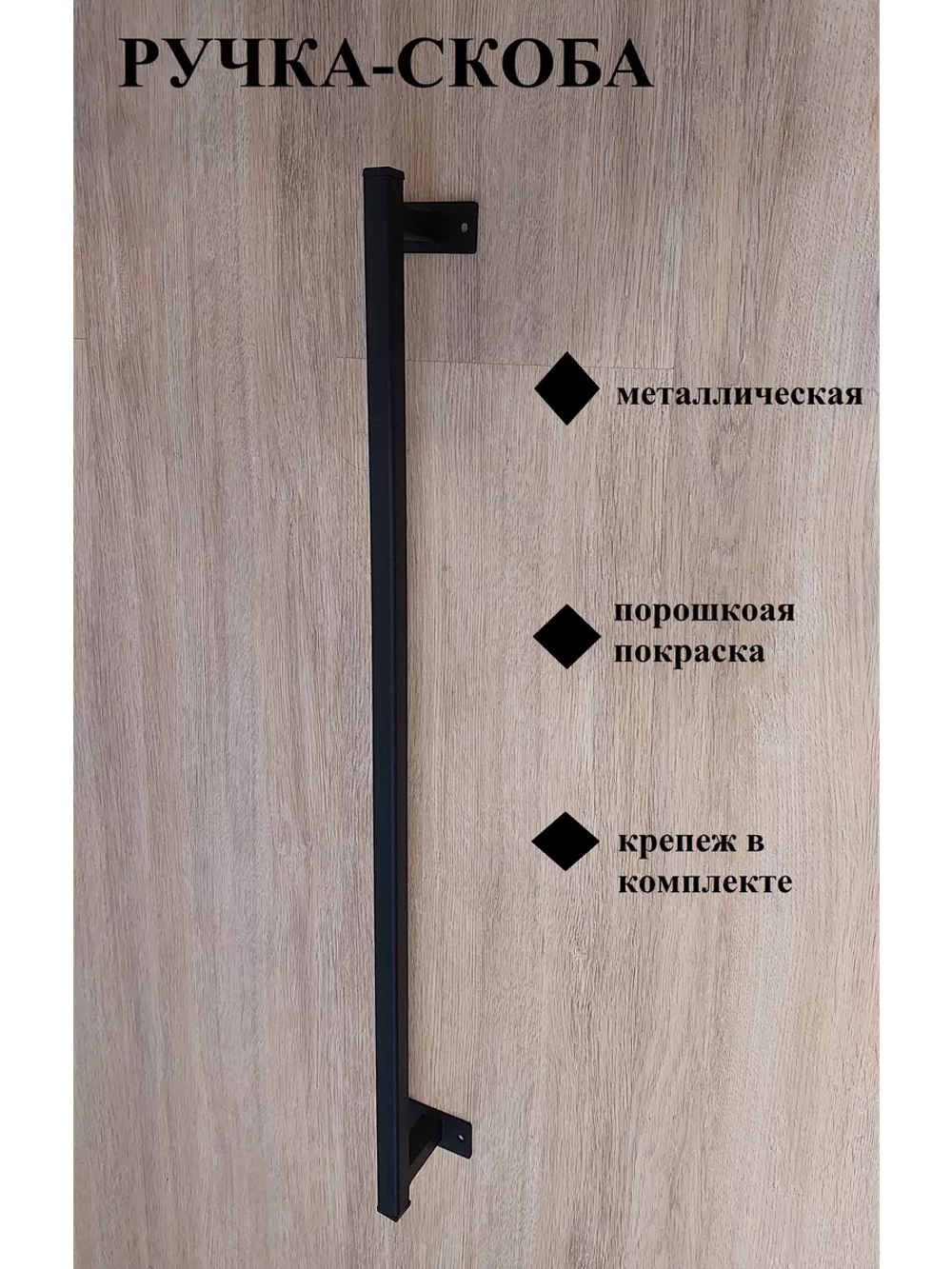 Ручка-скоба металлическая 60 см Loft Metall