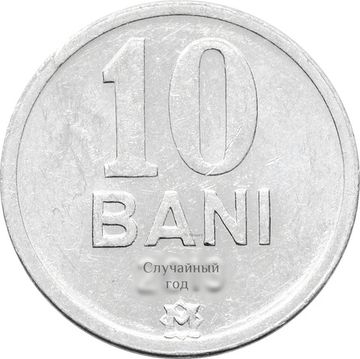 10 бань 1995-2020 Молдавия