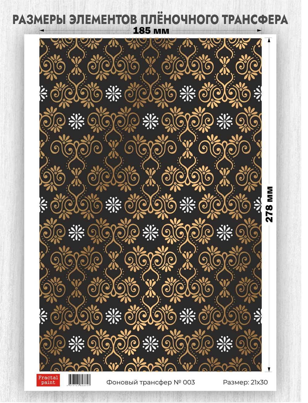 Трансфер для декупажа переводной рисунок для поверхностей фоновый 003