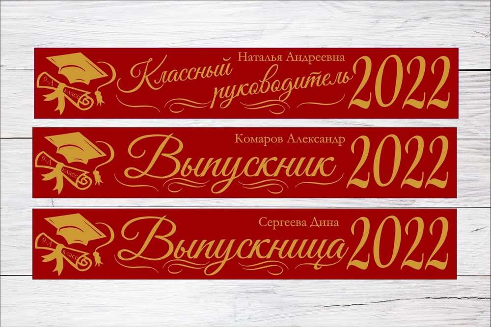 Именная лента выпускника №06