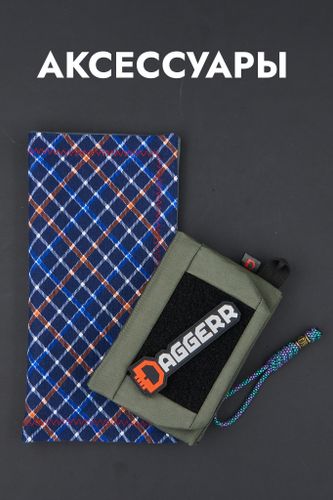 Аксессуары