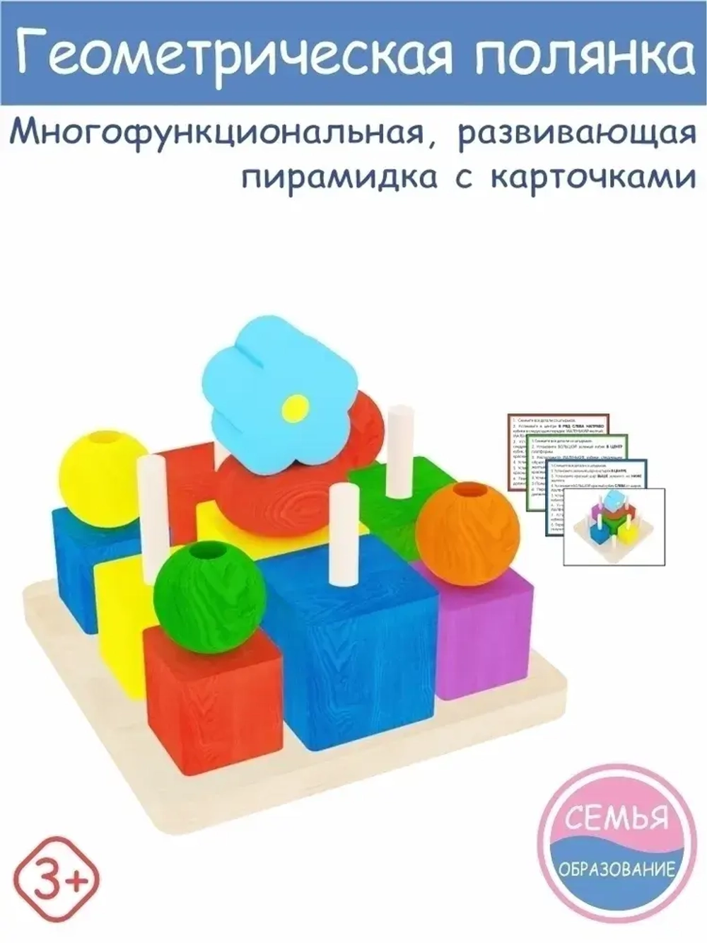 Пирамидка Геометрическая полянка