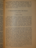 "Тайные общества, союзы и ордена". Георг Шустер. 1907г.