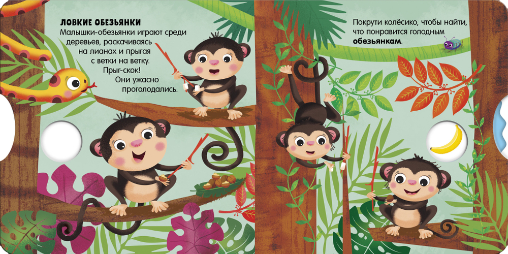 Книжки-картонки. Умные колесики. Кто что ест?
