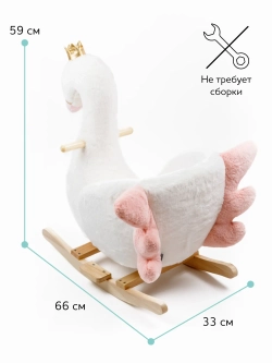 Качалка Лебедь AMAROBABY (Swan), белый, 59х35х66 см.