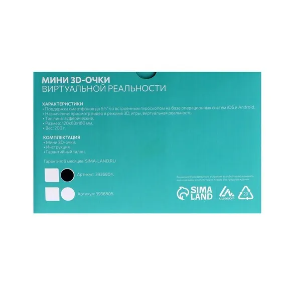 3D Очки виртуальной реальности мини LuazON, смартфоны до 5.5&quot;, чёрные