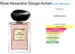 Giorgio Armani  ARMANI PRIVE ROSE ALEXSANDRIE 100ml (duty free парфюмерия)