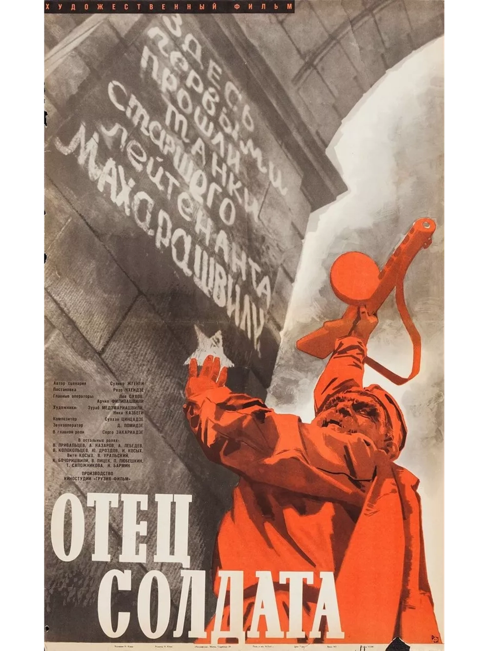 Отец солдата (1964) (DVD-R)