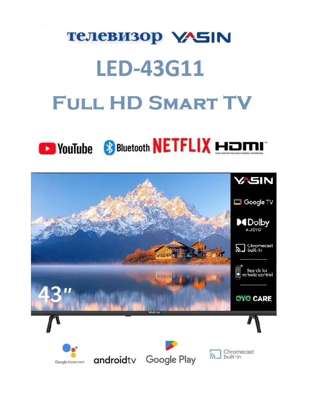 43” LED-43G11 Смарт Full HD Пульт с голосом