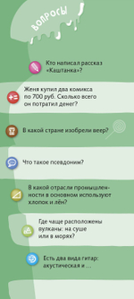 Суперзнатоки. Учение-развлечение. 420 вопросов и ответов. 4 класс