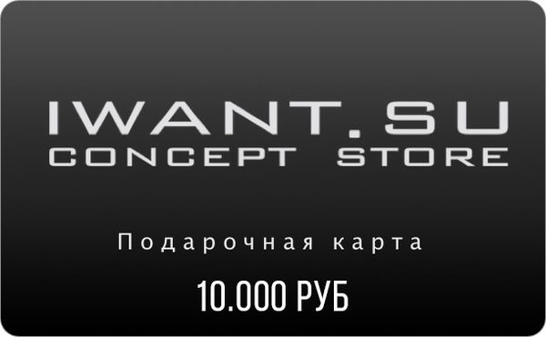 Подарочный сертификат на 10.000 рублей!