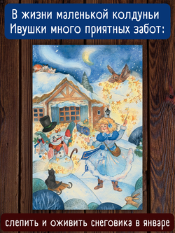 Колдунья Ивушка. 12 открыток