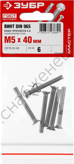 ЗУБР DIN 965, M5 x 40 мм, кл. пр. 4.8, винт с потайной головкой, цинк, 6 шт (303116-05-040)