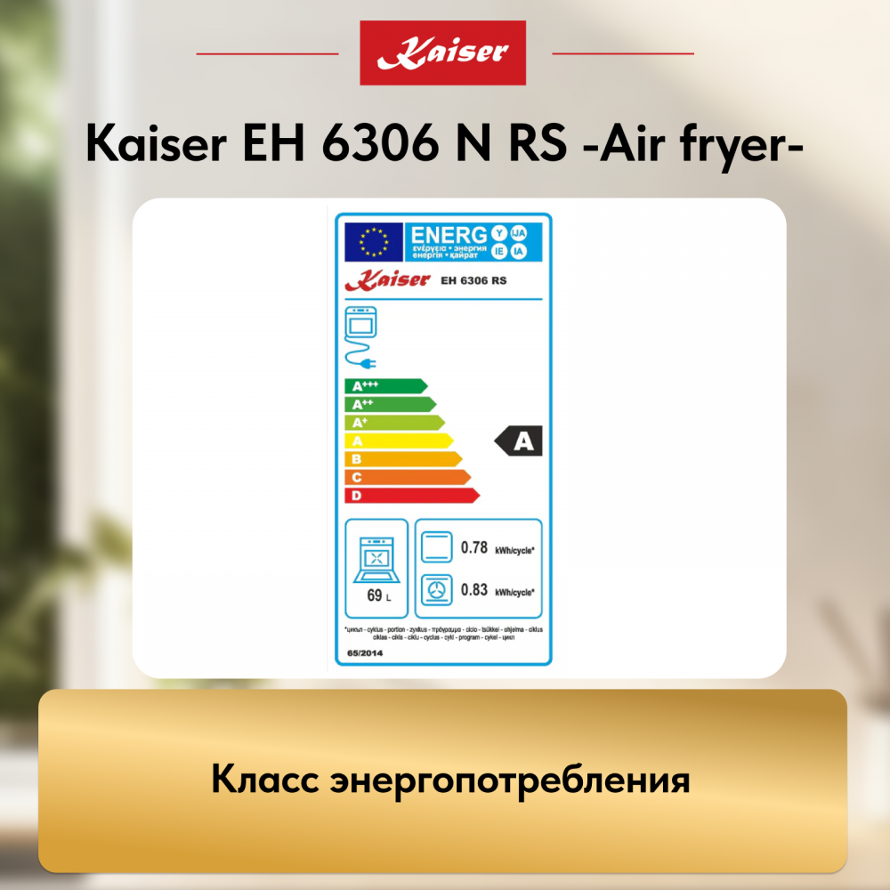Встраиваемый электрический духовой шкаф Kaiser EH 6306 N RS -Air fryer-