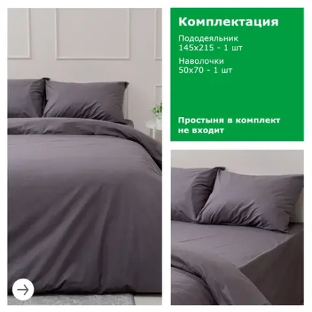 КПБ YERRNA 1.5сп Под 145х215/нав 50х70 Серый