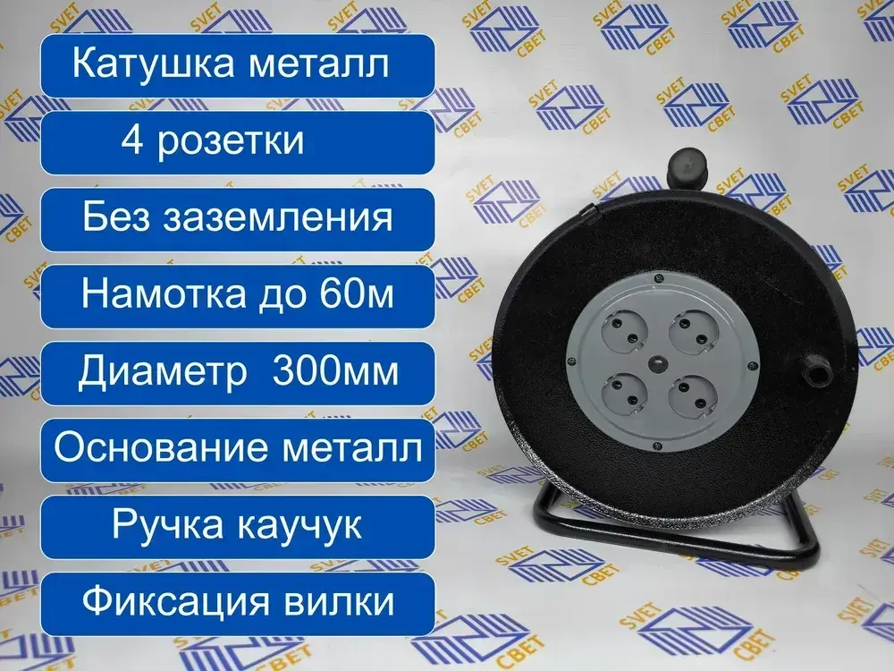 Катушка металлическая 4 розетки без заземления IP20, УХЛ2