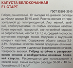 Капуста Старт F1 0,3 г Р СМК78