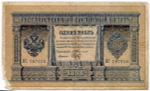 Кредитный билет 1 рубль 1898 год. Управляющий Тимашев, кассир Брут ВС 187010. VG-