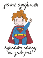 Сет постеров СУПЕРГЕРОИ