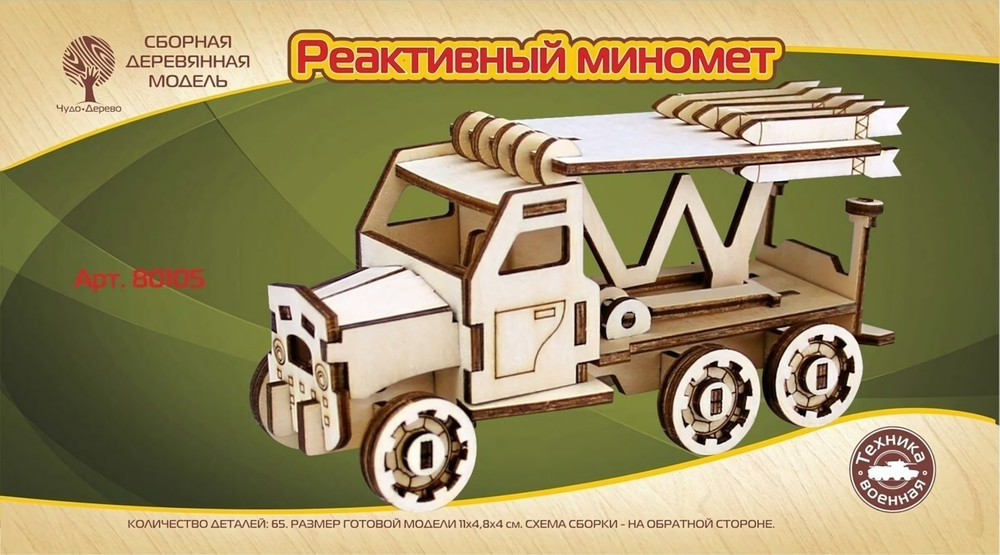 Реактивный миномет (Чудо-дерево)