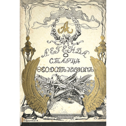 Серия «Русская быль» в 5 книгах. М. Образование, 1901-1910 гг. Комплектный сборник.