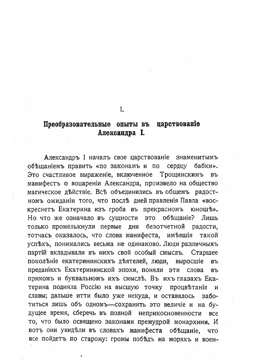 Девятнадцатый век в истории России | Кизеветтер Александр Александрович