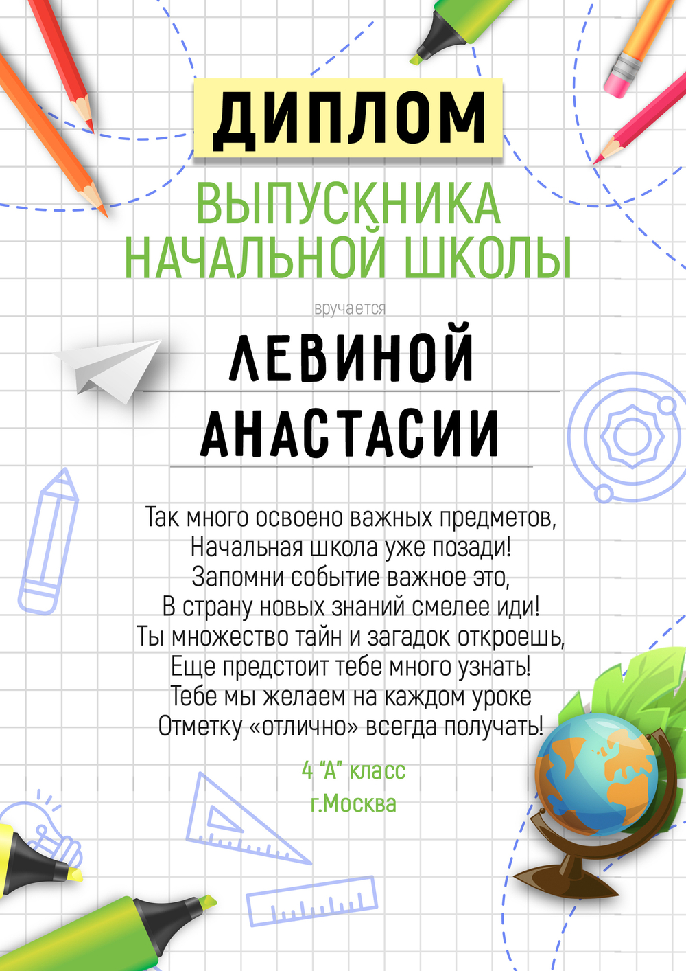 PSD-Шаблон диплома "Notes"