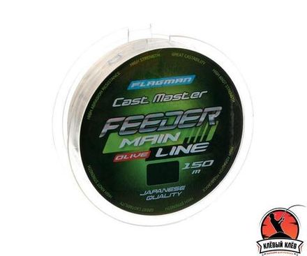 FLAGMAN Леска Cast Master Feeder Main Line 150м 0,28мм