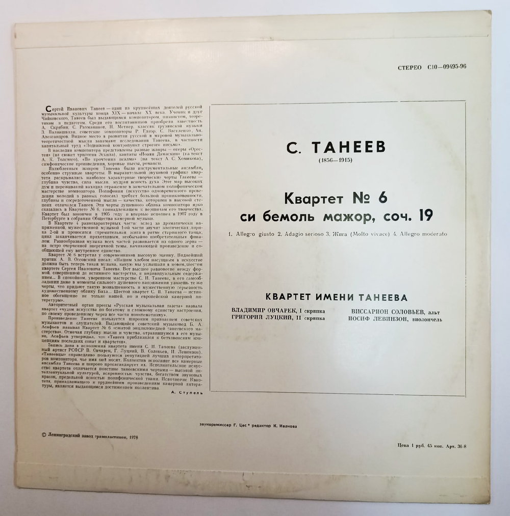 Сергей Танеев  String Quartet No 6