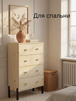 Комод 62х30х98, Раст, c 4 ящиками для одежды, в спальню, детскую, на металлических ножках, массив сосны в натуральной отделке, IKEA
