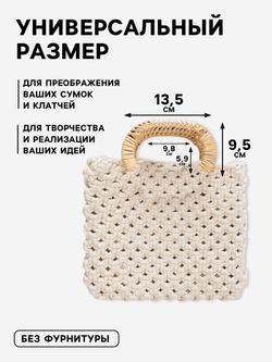 Ручки для сумок деревянные 2 шт