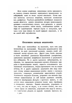 Древние и современные софисты | Т.Ф. Брентано
