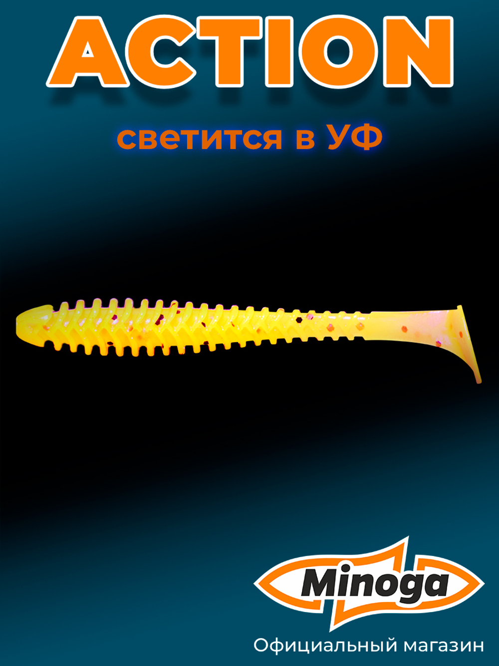 Силиконовая приманка ACTION 4,0"(6шт) 100мм, цвет 023