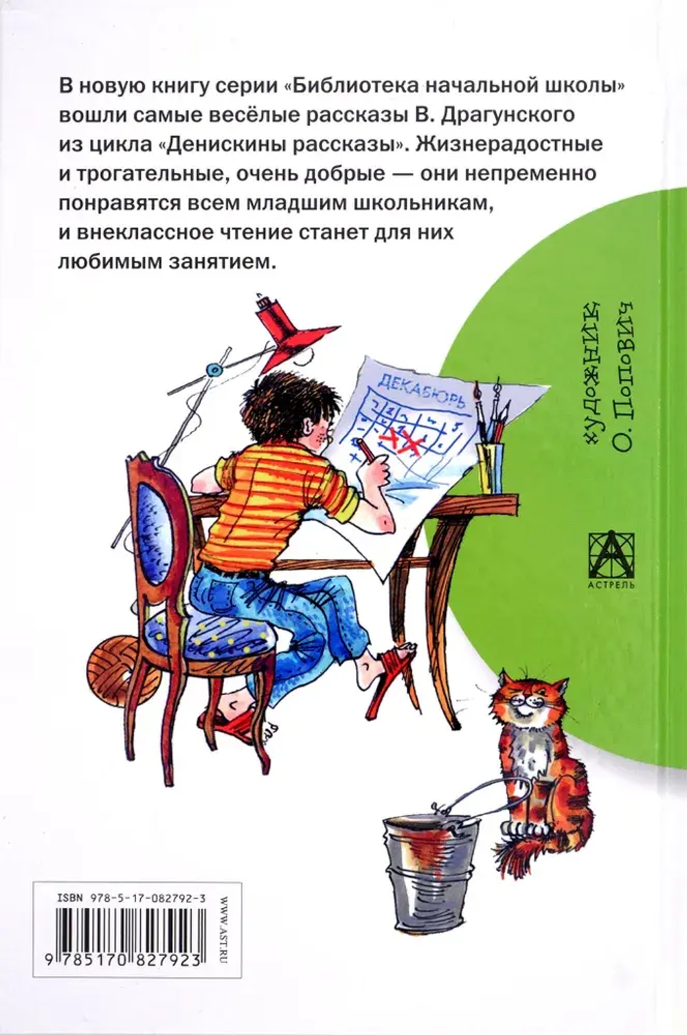 Денискины рассказы