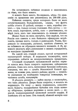 У красных | В. Корсак