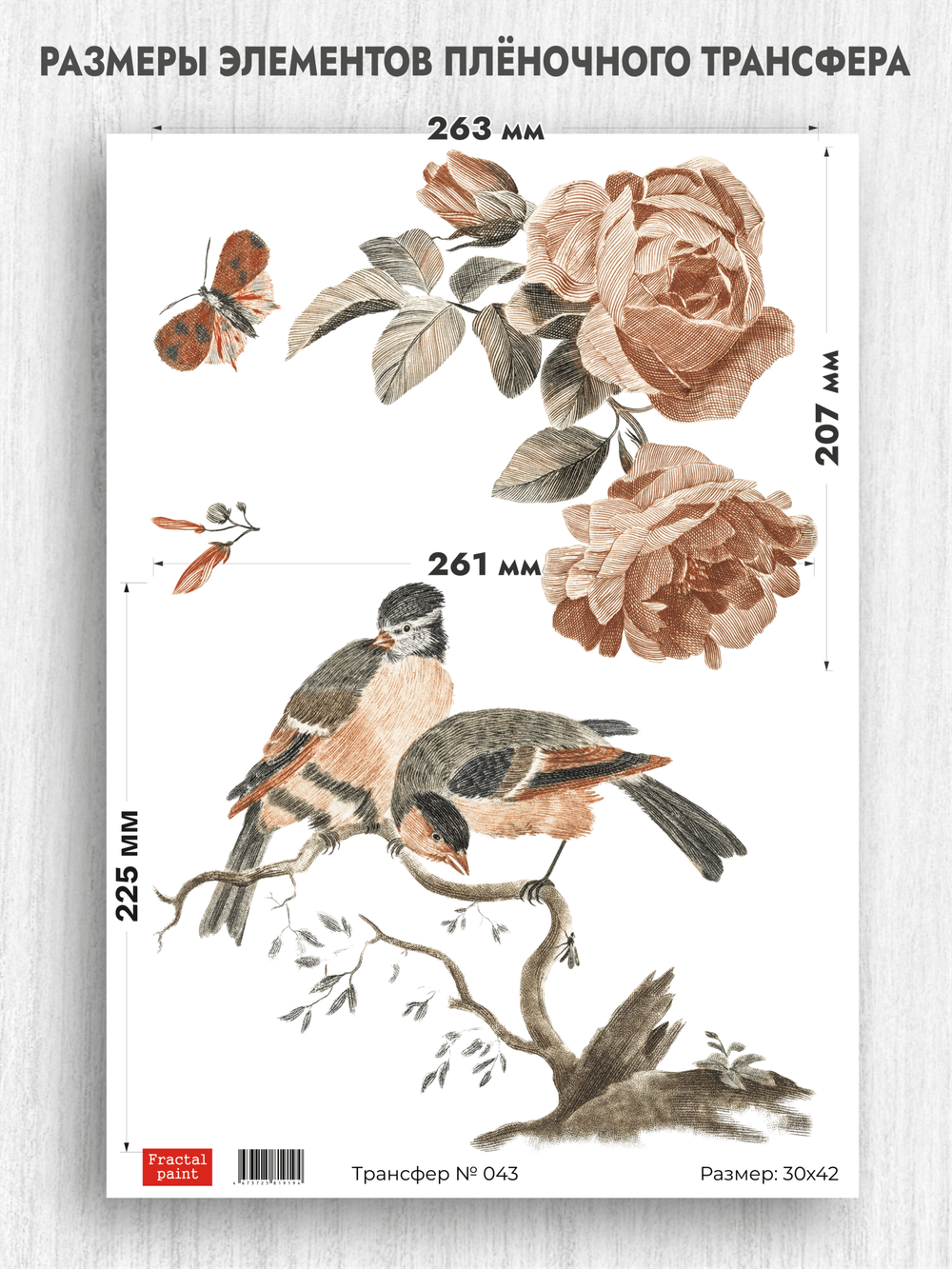 Трансфер для декупажа переводной рисунок для поверхностей 043