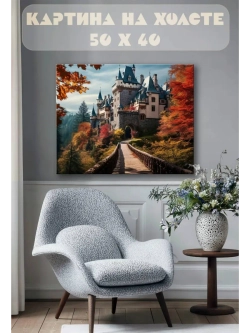 Картина на стену 40 X 50 Замок