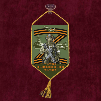 Автомобильный двусторонний вымпел Z "Участник специальной военной операции" 10х15 см