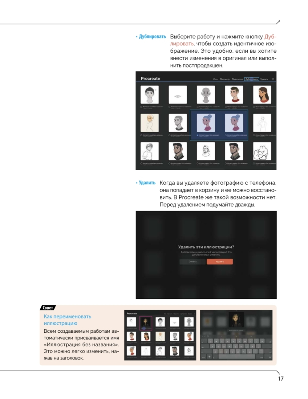 Дизайн персонажей в Procreate: иллюстрация на iPad от основ к практике
