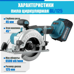 Циркулярная дисковая пила аккумуляторная ProTech BL/125 мм c АКБ-1шт 20V 4.0 Ah и зарядное устройство