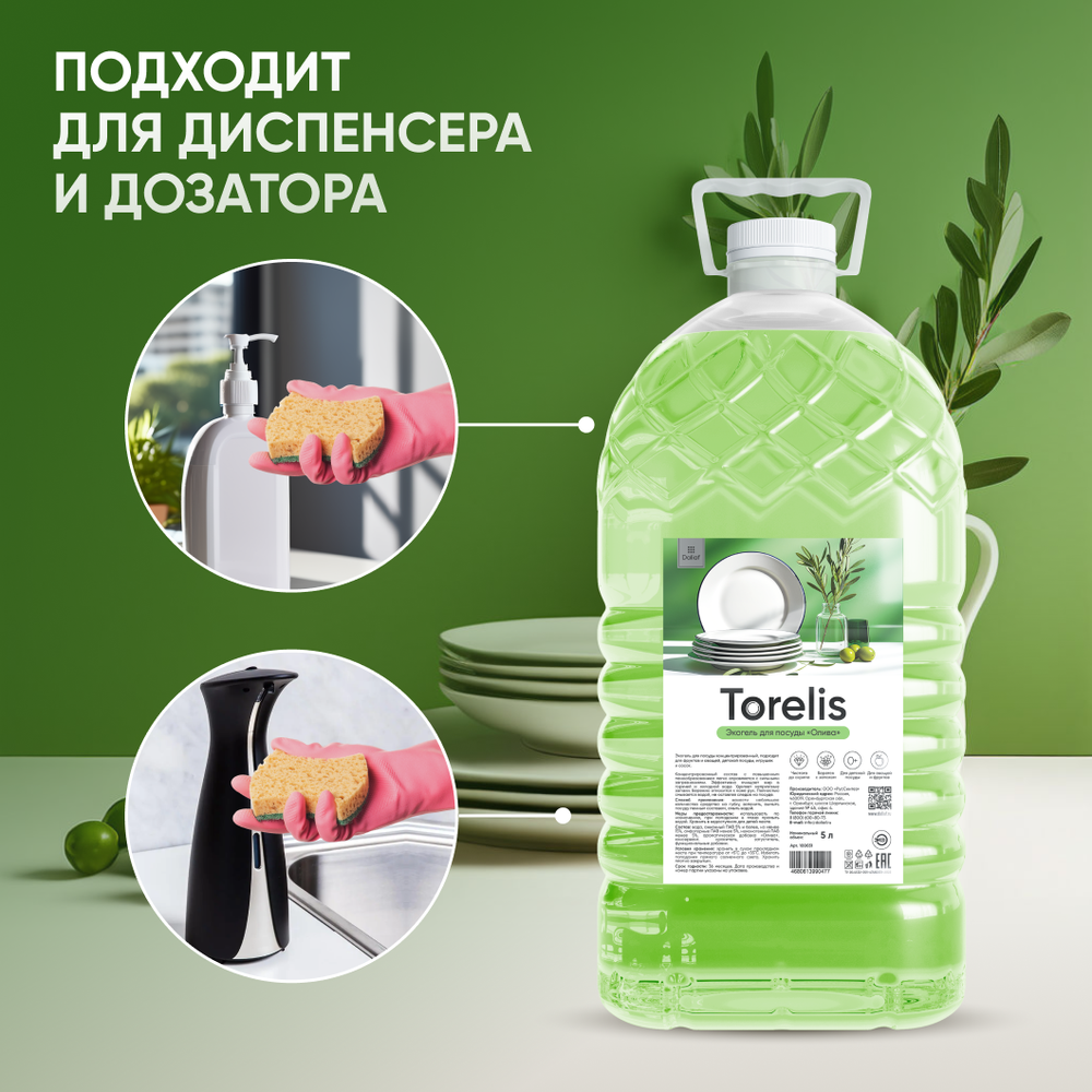 Экогель для мытья посуды концентрированный "Torelis" Олива (ПЭТ 5л)