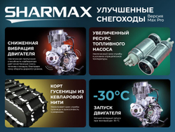 Снегоход SHARMAX Landcrafter Max SN-240