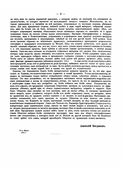 Этнографическая выставка 1867 года Императорского общества любителей естествознания, антропологии и этнографии | Общество любителей естествознания, антропологии и этнографии