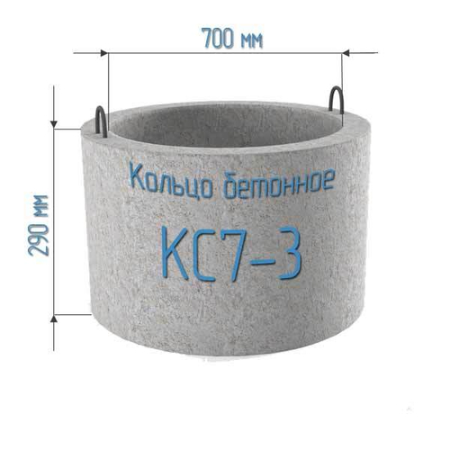 КОЛЬЦО КС - 7.3