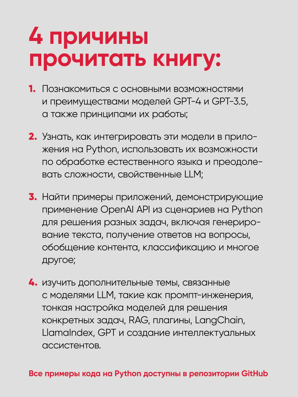 Разработка приложений на базе GPT-4 и ChatGPT. 2-е изд.